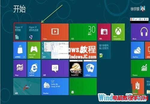 在Win8系統中開啟Hyper-V功能