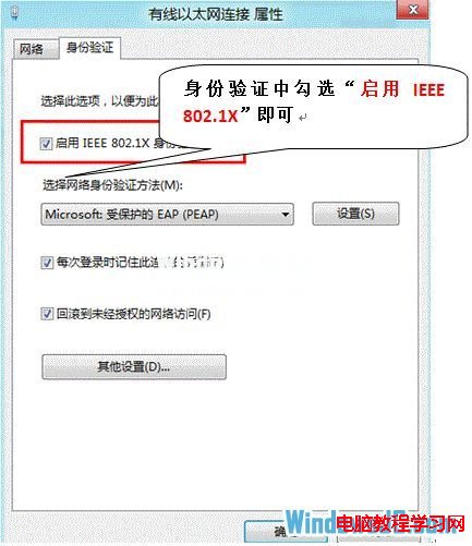 開啟Win8網絡中的802.1x網絡認證