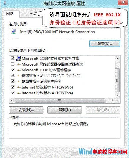 開啟Win8網絡中的802.1x網絡認證