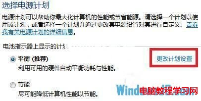 怎樣在Windows8系統中配置電源方案