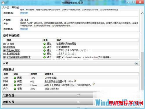 如何查看Windows8系統健康報告故障內容