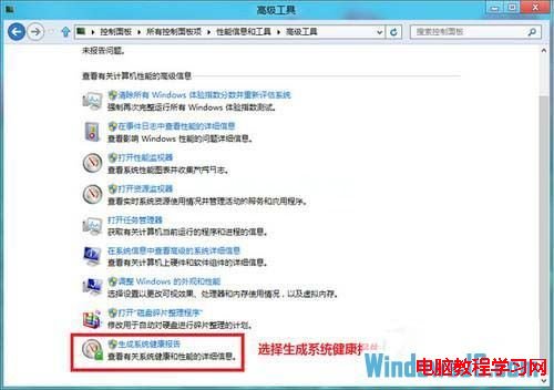 如何查看Windows8系統健康報告故障內容