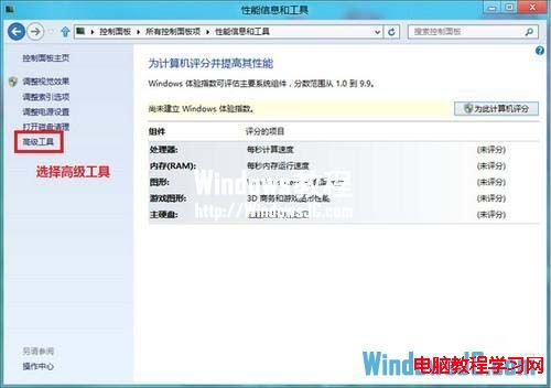 如何查看Windows8系統健康報告故障內容