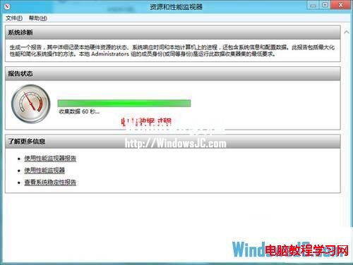 如何查看Windows8系統健康報告故障內容