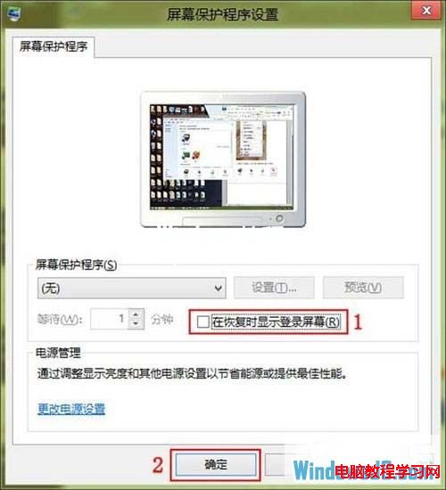 讓Windows8系統黑屏後自動登錄系統界面