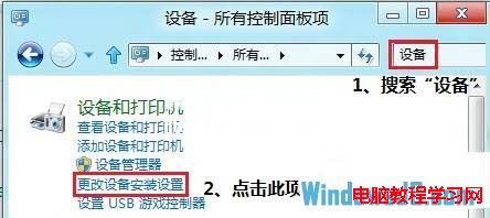 阻止Win8自動安裝驅動程序