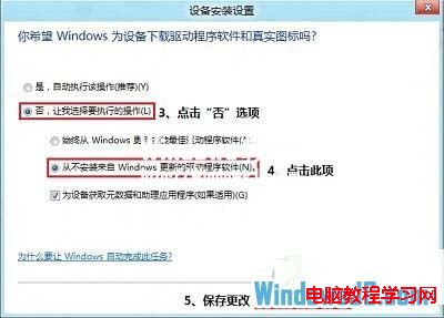 阻止Win8自動安裝驅動程序