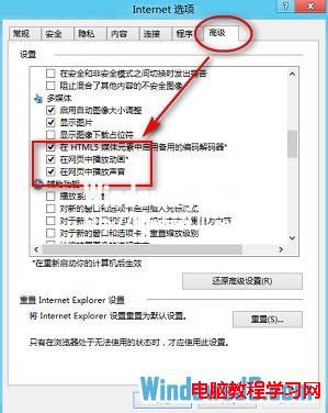 Windows8系統在網頁中播放視頻沒有聲音