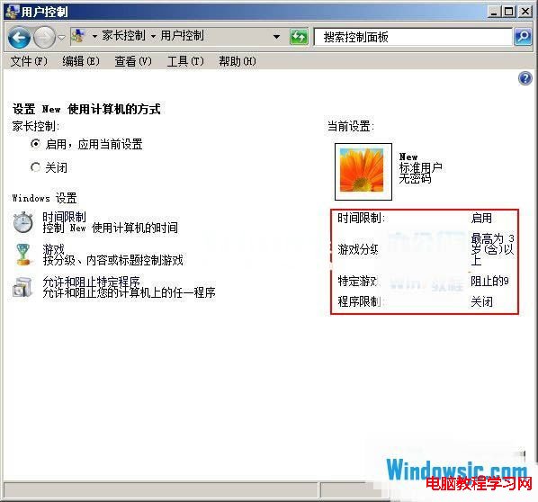 設置完成後可看到限制信息