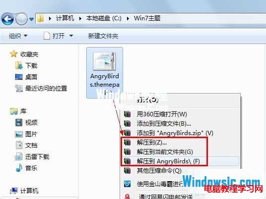 提取Windows7主題聲音和壁紙