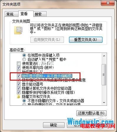 在Windows7系統下禁用文件夾顯示縮略圖