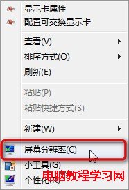 調整Windows8系統外接顯示器畫面位置