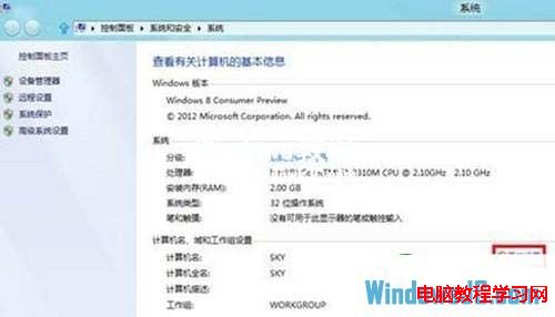 更改Windows8系統計算機名稱