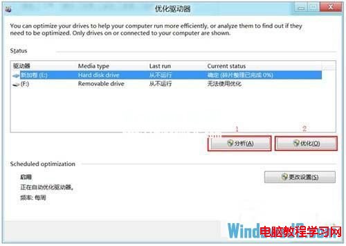 如何正確使用Windows8系統中的整理磁盤功能