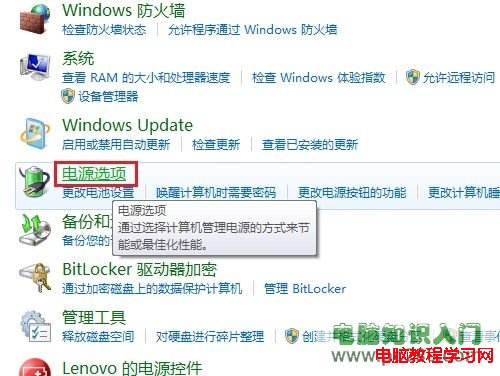 Windows7系統如何調節屏幕亮度 