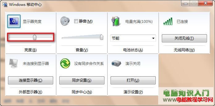 Windows7系統如何調節屏幕亮度 