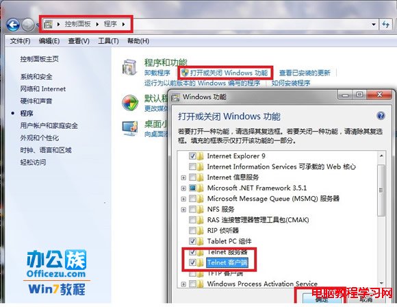 打開或關閉Windows功能