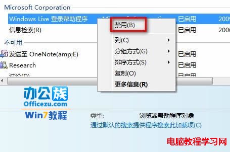 選擇相應加載項進行禁用