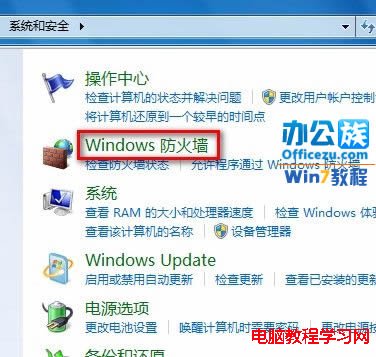 Windows防火牆