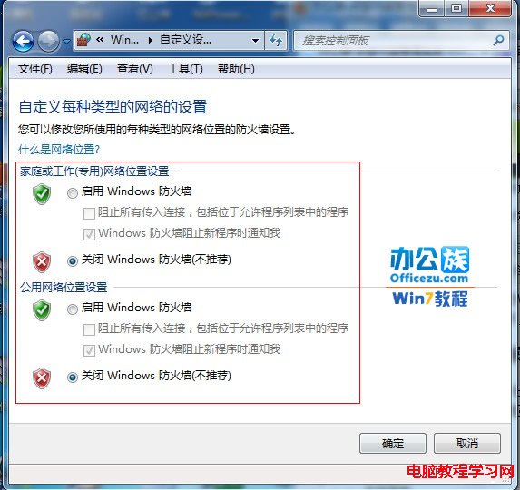 將Windows的防火牆關閉