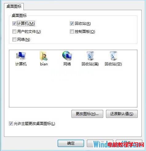 恢復Windows8系統桌面上的計算機