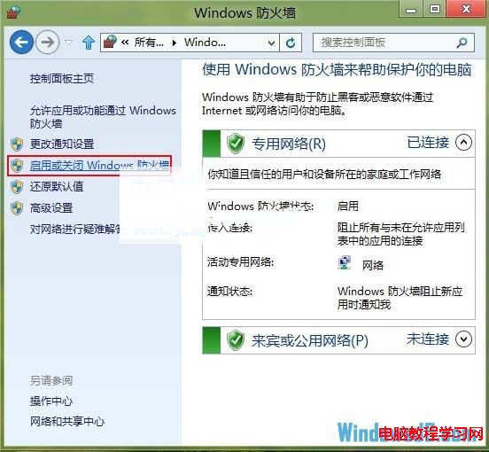 啟用或關閉Windows防火牆