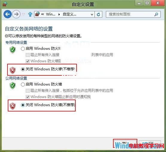 關閉Windows防火牆（不推薦）