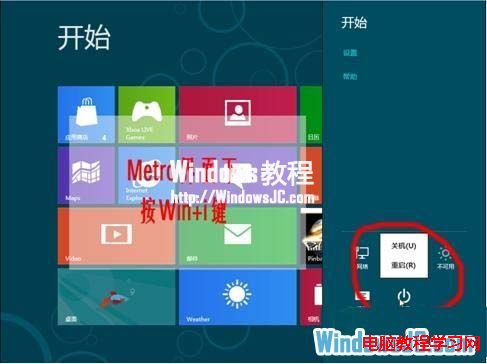 整集Windows8系統關機方式