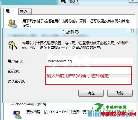 開機自動登錄Windows8系統的方法