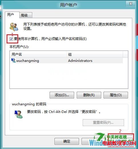 開機自動登錄Windows8系統的方法