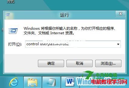 開機自動登錄Windows8系統的方法
