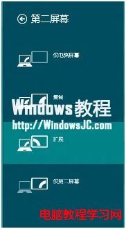 如何在Windows8系統中切換投影設備