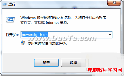 找回Windows7系統遺忘的休眠模式