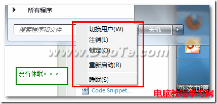 找回Windows7系統遺忘的休眠模式