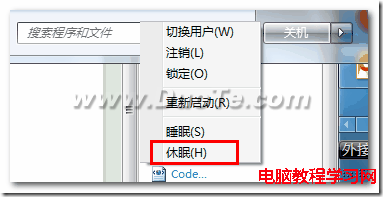 找回Windows7系統遺忘的休眠模式