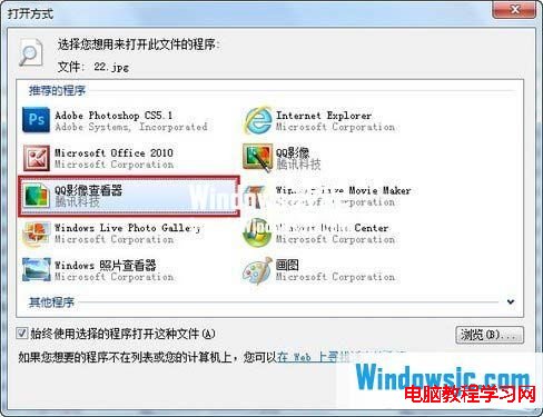 在Windows7系統中設置快捷打開方式