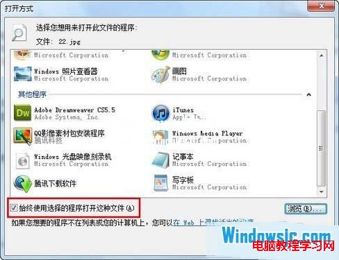 在Windows7系統中設置快捷打開方式