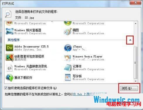 在Windows7系統中設置快捷打開方式