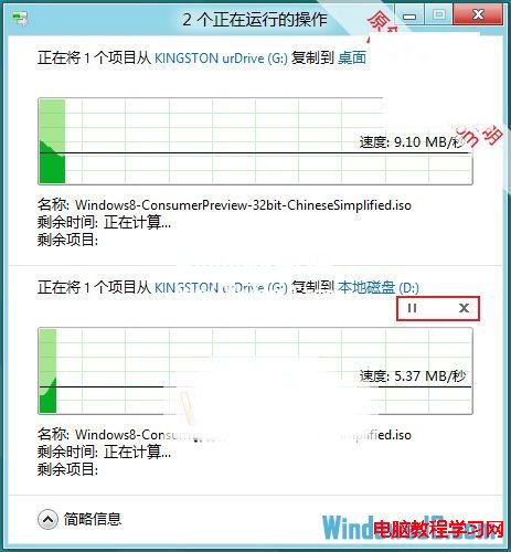 巧妙使用Win8系統暫停復制功能