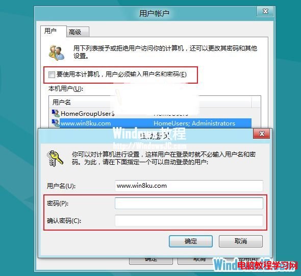 Win8開機界面免輸入密碼登錄的方法