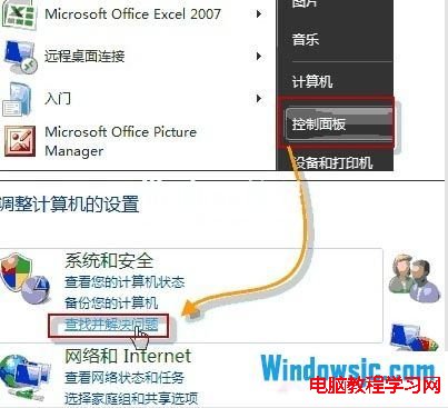 利用Win7系統自帶的故障檢測功能解決沒聲音問題