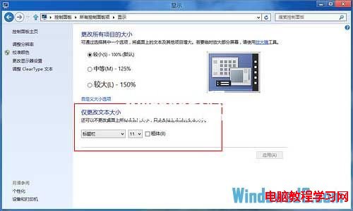 改變Windows8系統標題欄字體大小