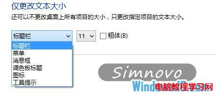 改變Windows8系統標題欄字體大小