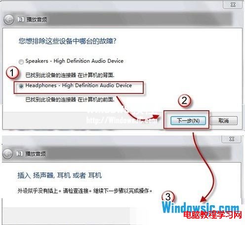 利用Win7系統自帶的故障檢測功能解決沒聲音問題