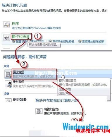 利用Win7系統自帶的故障檢測功能解決沒聲音問題