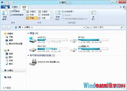 巧用Windows8資源管理器功能區