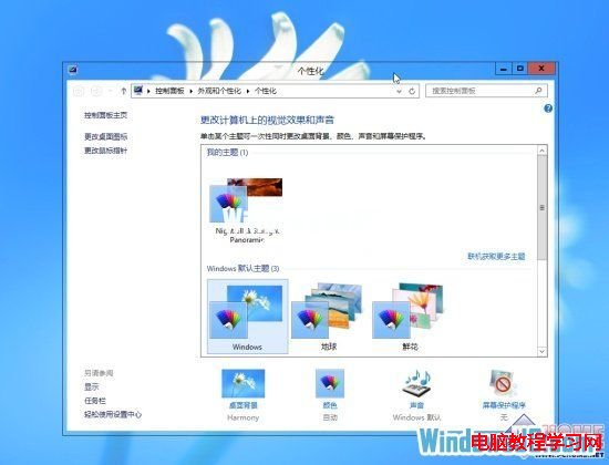 Windows8系統窗口透明化設置方法