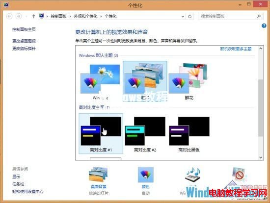 Windows8系統窗口透明化設置方法