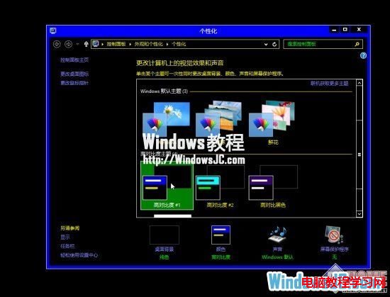 Windows8系統窗口透明化設置方法