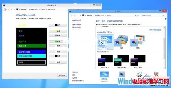 Windows8系統窗口透明化設置方法